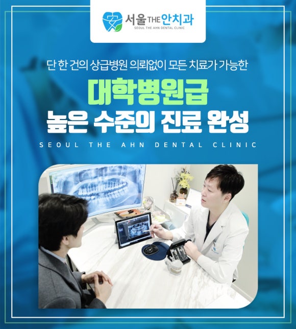 치과 의사가 환자에게 파노라마 방사선 사진을 보여주며 상담하는 모습의 광고 이미지