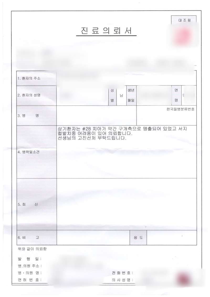 환자 진료 의뢰서 양식