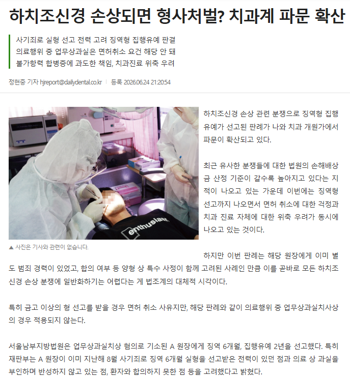 치과 의료진이 환자를 치료하는 모습이 담긴 기사 사진