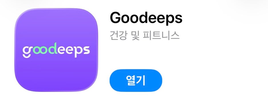 굿딥스 앱스토어 화면