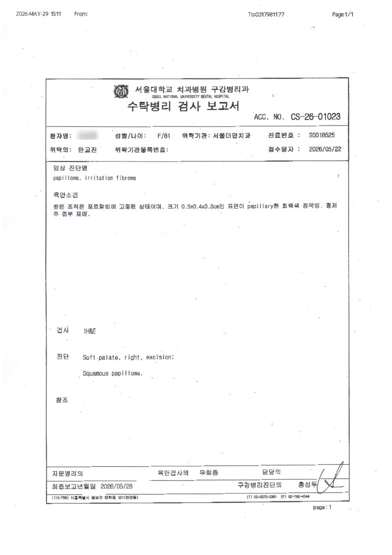 초월역치과 아프지 않은 입천장 혹, 작다고 그냥 두면 안 되는 이유