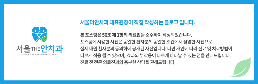 태전동치과 “아프지도 않은데 꼭 빼야 하나요?” 성장기 매복 과잉치, 구강외과 전문의에게 발치해야 하는 이유 11 “아프지도 않은데 꼭 빼야 하나요?” 성장기 매복 과잉치, 구강외과 전문의에게 발치해야 하는 이유